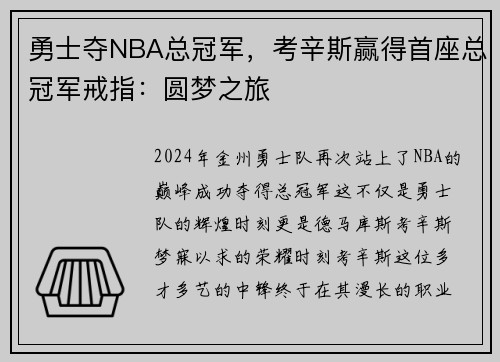 勇士夺NBA总冠军，考辛斯赢得首座总冠军戒指：圆梦之旅