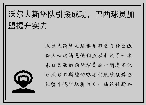 沃尔夫斯堡队引援成功，巴西球员加盟提升实力