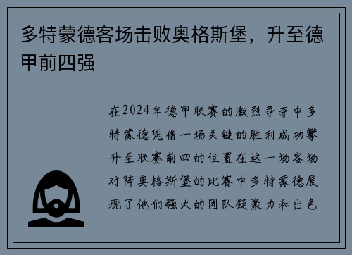 多特蒙德客场击败奥格斯堡，升至德甲前四强
