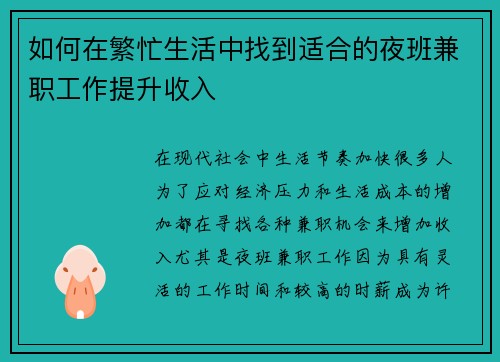 如何在繁忙生活中找到适合的夜班兼职工作提升收入