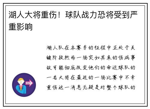 湖人大将重伤！球队战力恐将受到严重影响