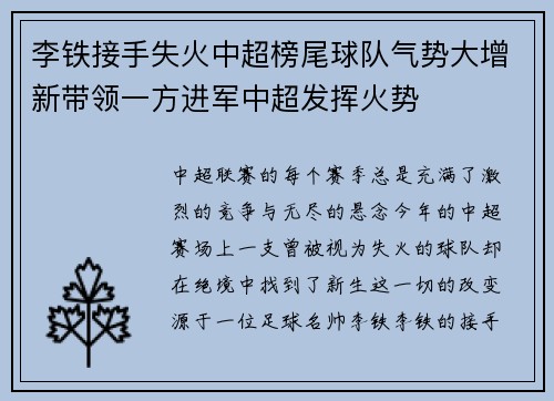 李铁接手失火中超榜尾球队气势大增新带领一方进军中超发挥火势