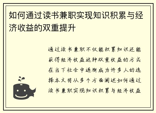 如何通过读书兼职实现知识积累与经济收益的双重提升