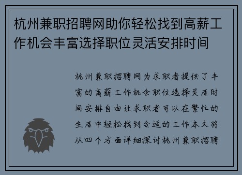 杭州兼职招聘网助你轻松找到高薪工作机会丰富选择职位灵活安排时间