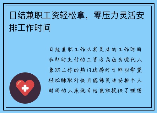 日结兼职工资轻松拿，零压力灵活安排工作时间