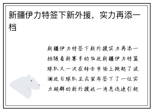新疆伊力特签下新外援，实力再添一档