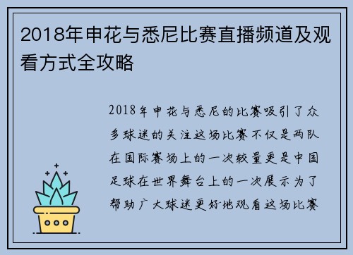 2018年申花与悉尼比赛直播频道及观看方式全攻略