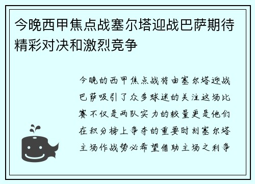 今晚西甲焦点战塞尔塔迎战巴萨期待精彩对决和激烈竞争