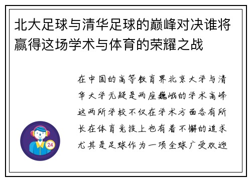 北大足球与清华足球的巅峰对决谁将赢得这场学术与体育的荣耀之战