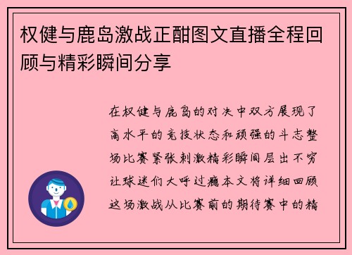 权健与鹿岛激战正酣图文直播全程回顾与精彩瞬间分享