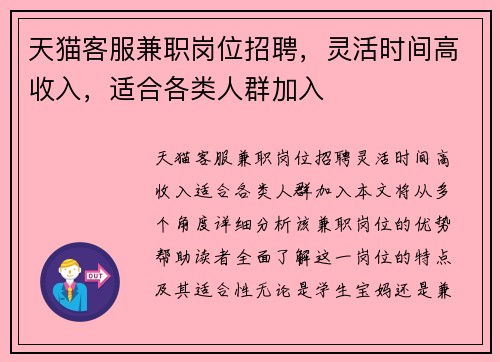 天猫客服兼职岗位招聘，灵活时间高收入，适合各类人群加入