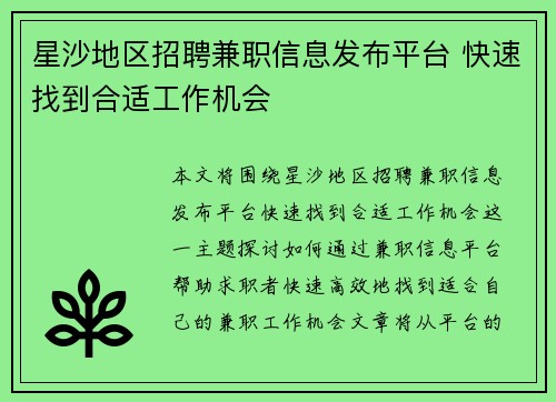 星沙地区招聘兼职信息发布平台 快速找到合适工作机会
