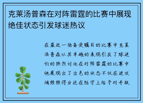 克莱汤普森在对阵雷霆的比赛中展现绝佳状态引发球迷热议