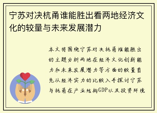 宁苏对决杭甬谁能胜出看两地经济文化的较量与未来发展潜力