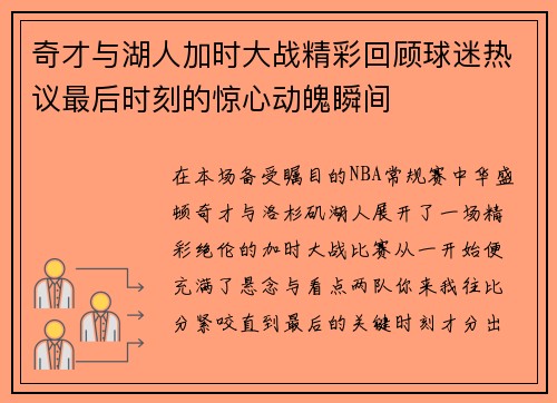 奇才与湖人加时大战精彩回顾球迷热议最后时刻的惊心动魄瞬间