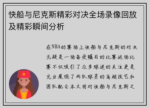 快船与尼克斯精彩对决全场录像回放及精彩瞬间分析