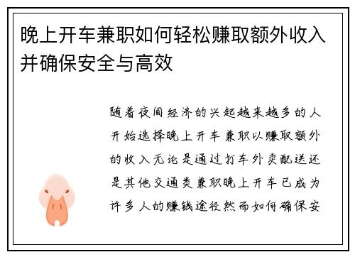 晚上开车兼职如何轻松赚取额外收入并确保安全与高效