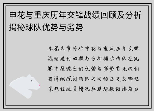 申花与重庆历年交锋战绩回顾及分析揭秘球队优势与劣势