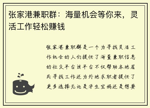 张家港兼职群：海量机会等你来，灵活工作轻松赚钱
