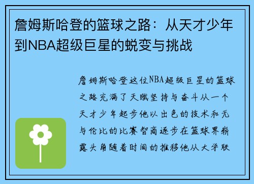 詹姆斯哈登的篮球之路：从天才少年到NBA超级巨星的蜕变与挑战
