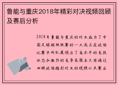 鲁能与重庆2018年精彩对决视频回顾及赛后分析