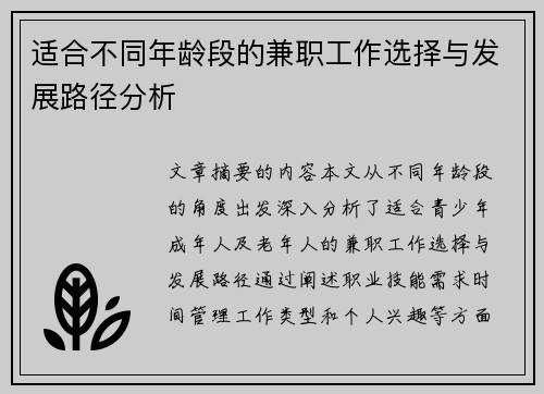 适合不同年龄段的兼职工作选择与发展路径分析