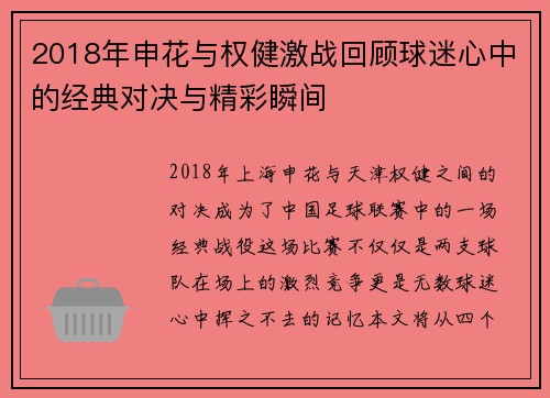 2018年申花与权健激战回顾球迷心中的经典对决与精彩瞬间