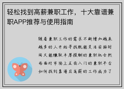 轻松找到高薪兼职工作，十大靠谱兼职APP推荐与使用指南