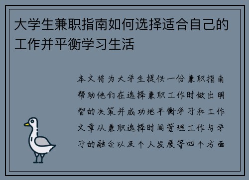 大学生兼职指南如何选择适合自己的工作并平衡学习生活