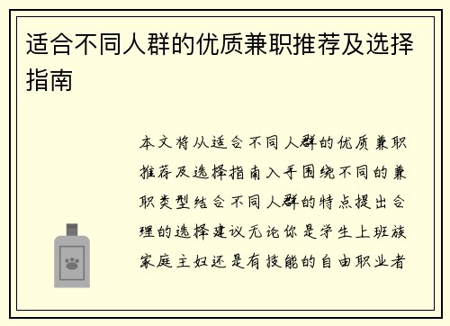 适合不同人群的优质兼职推荐及选择指南