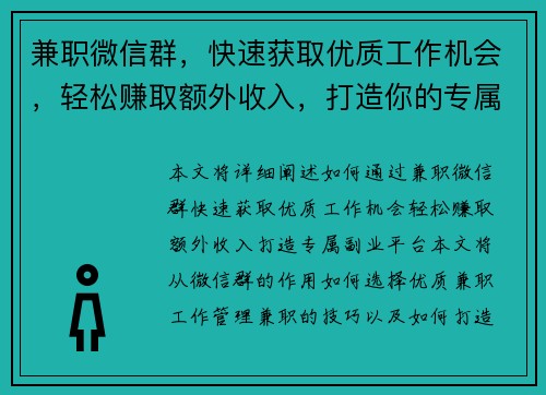 兼职微信群，快速获取优质工作机会，轻松赚取额外收入，打造你的专属副业平台
