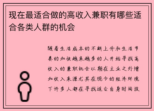 现在最适合做的高收入兼职有哪些适合各类人群的机会