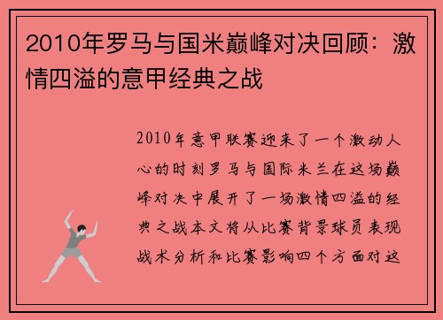 2010年罗马与国米巅峰对决回顾：激情四溢的意甲经典之战