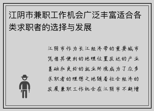 江阴市兼职工作机会广泛丰富适合各类求职者的选择与发展