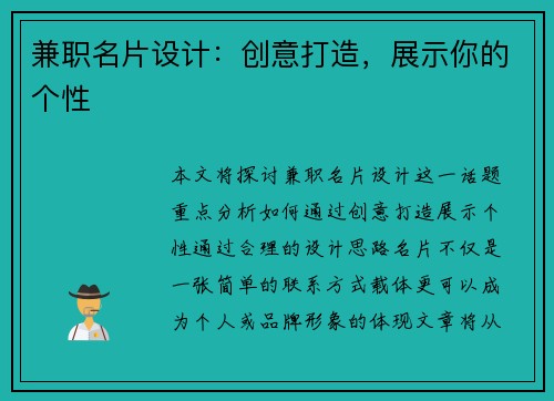 兼职名片设计：创意打造，展示你的个性