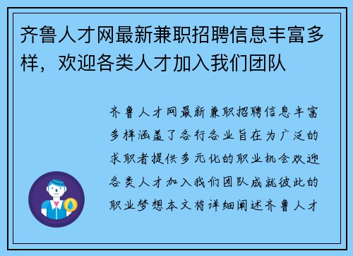 齐鲁人才网最新兼职招聘信息丰富多样，欢迎各类人才加入我们团队