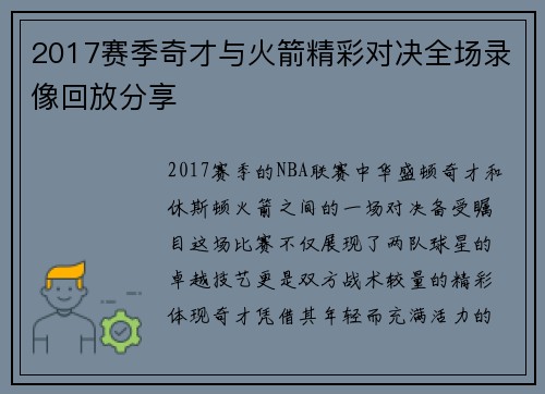 2017赛季奇才与火箭精彩对决全场录像回放分享