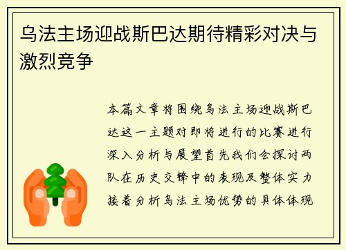 乌法主场迎战斯巴达期待精彩对决与激烈竞争