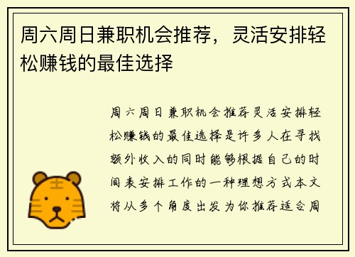 周六周日兼职机会推荐，灵活安排轻松赚钱的最佳选择