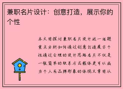 兼职名片设计：创意打造，展示你的个性