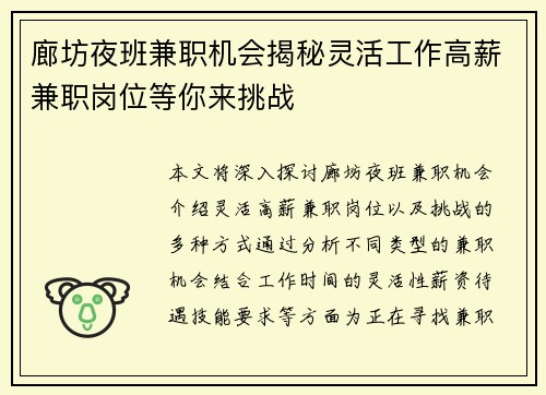 廊坊夜班兼职机会揭秘灵活工作高薪兼职岗位等你来挑战