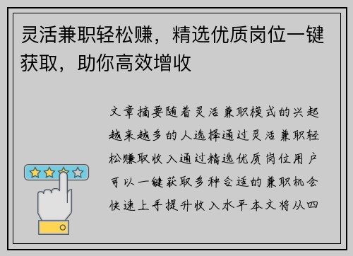 灵活兼职轻松赚，精选优质岗位一键获取，助你高效增收