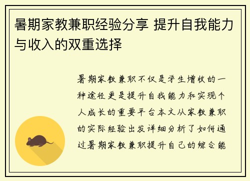 暑期家教兼职经验分享 提升自我能力与收入的双重选择