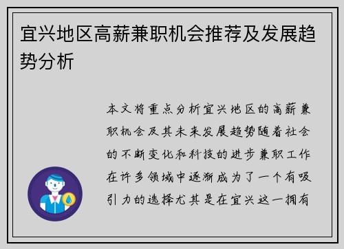 宜兴地区高薪兼职机会推荐及发展趋势分析