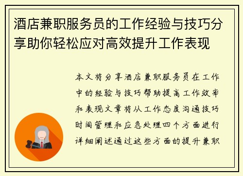酒店兼职服务员的工作经验与技巧分享助你轻松应对高效提升工作表现