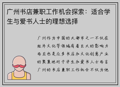 广州书店兼职工作机会探索：适合学生与爱书人士的理想选择