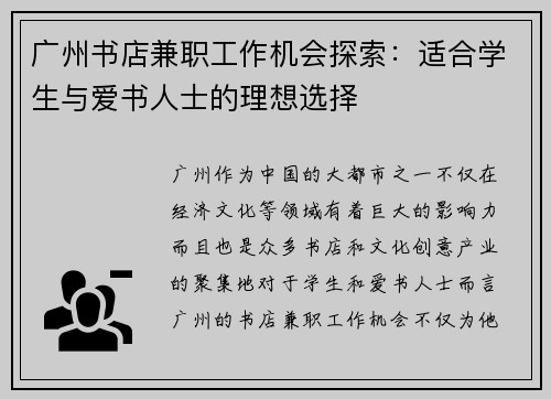 广州书店兼职工作机会探索：适合学生与爱书人士的理想选择