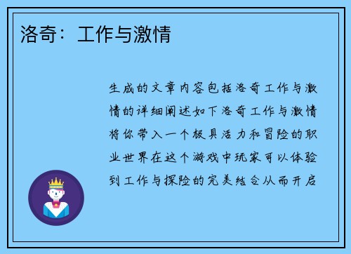 洛奇：工作与激情