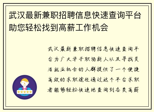武汉最新兼职招聘信息快速查询平台助您轻松找到高薪工作机会