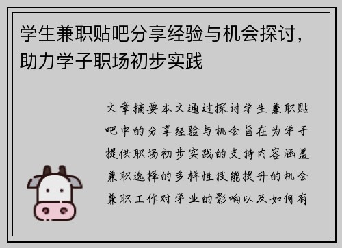 学生兼职贴吧分享经验与机会探讨，助力学子职场初步实践